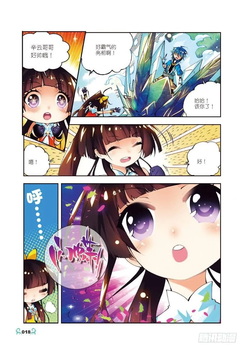 11 比翼双飞（中） 第4页