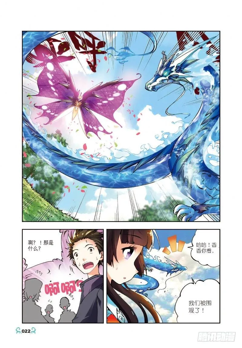 11 比翼双飞（中） 第7页