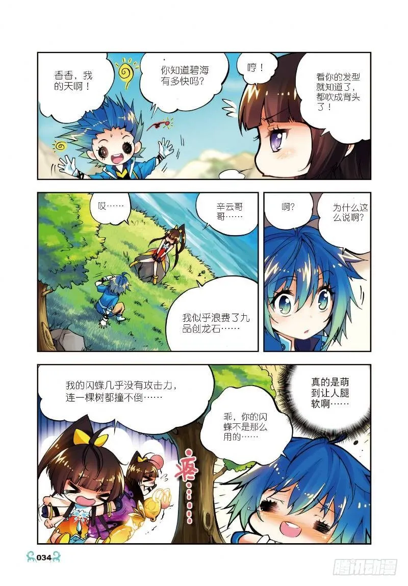 12 死亡沙丘（上） 第5页