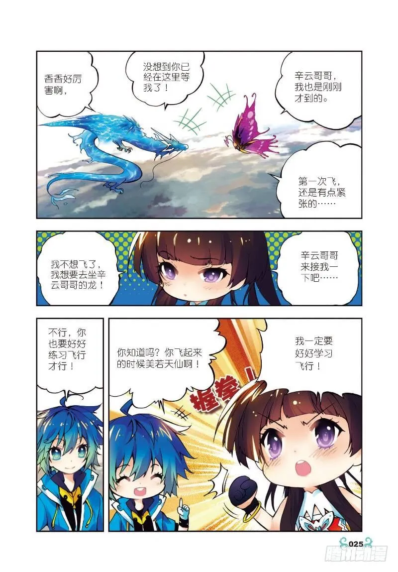 11 比翼双飞（下） 第2页