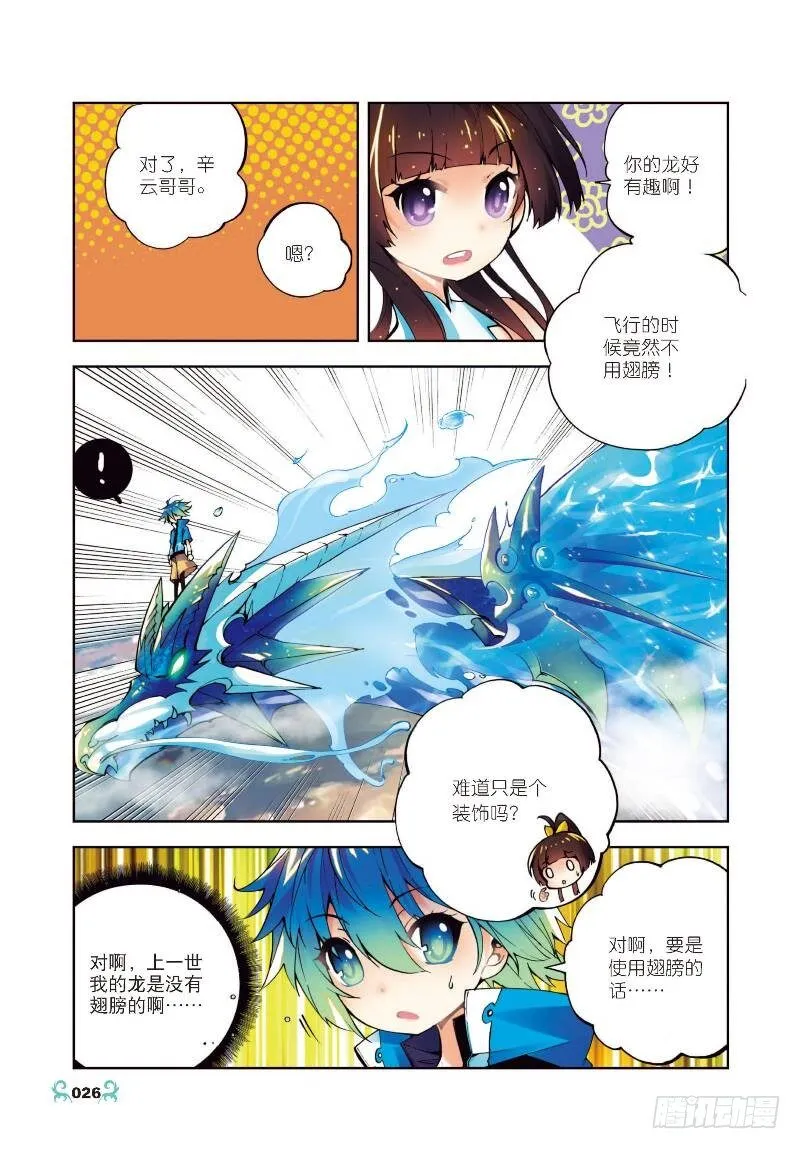 11 比翼双飞（下） 第3页