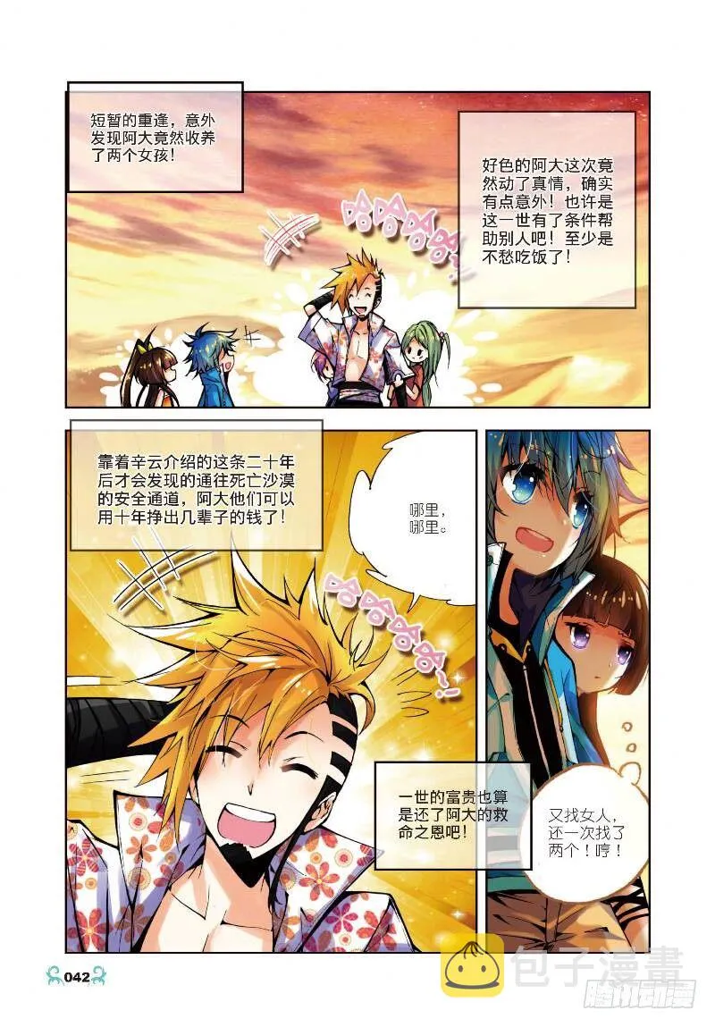 12 死亡沙丘（中） 第5页