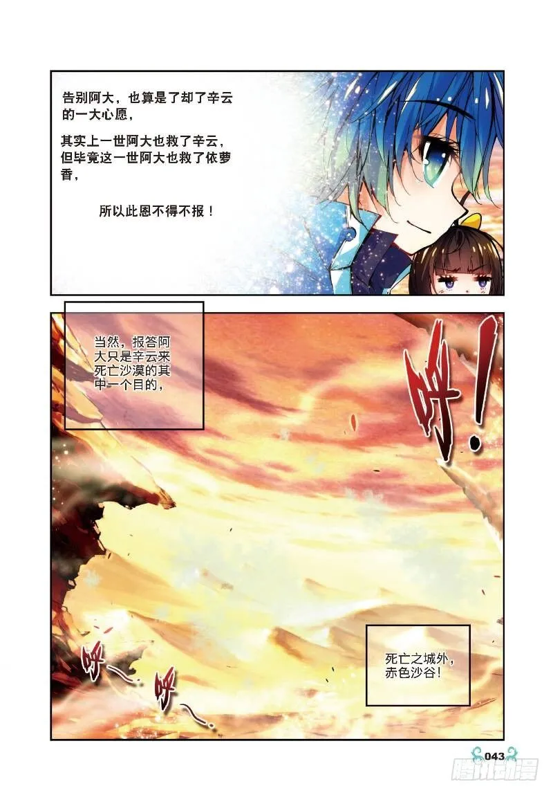 12 死亡沙丘（中） 第6页