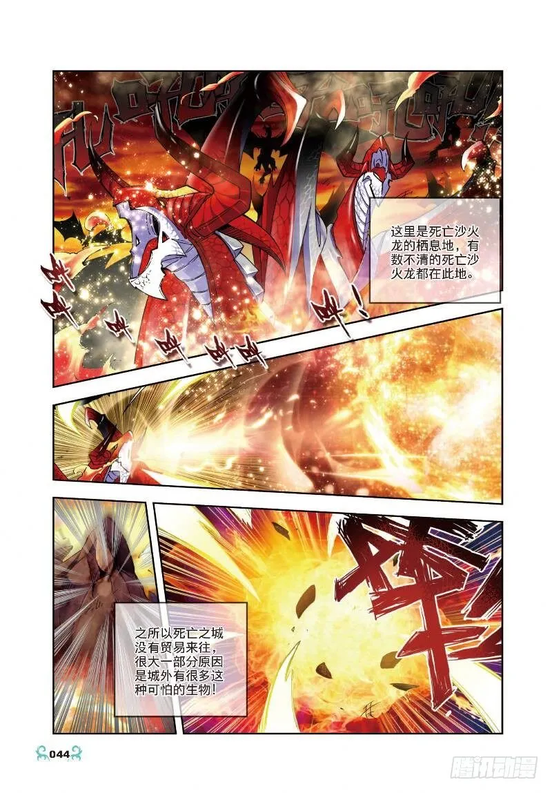 12 死亡沙丘（中） 第7页