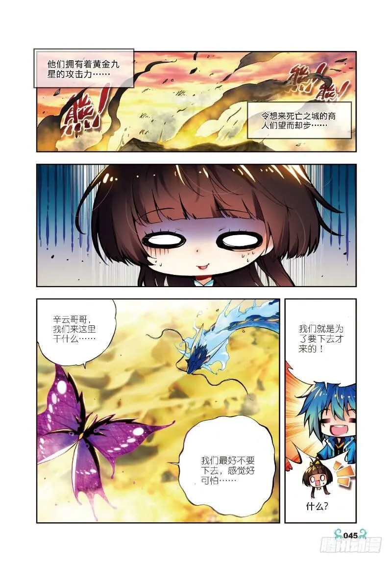 12 死亡沙丘（中） 第8页