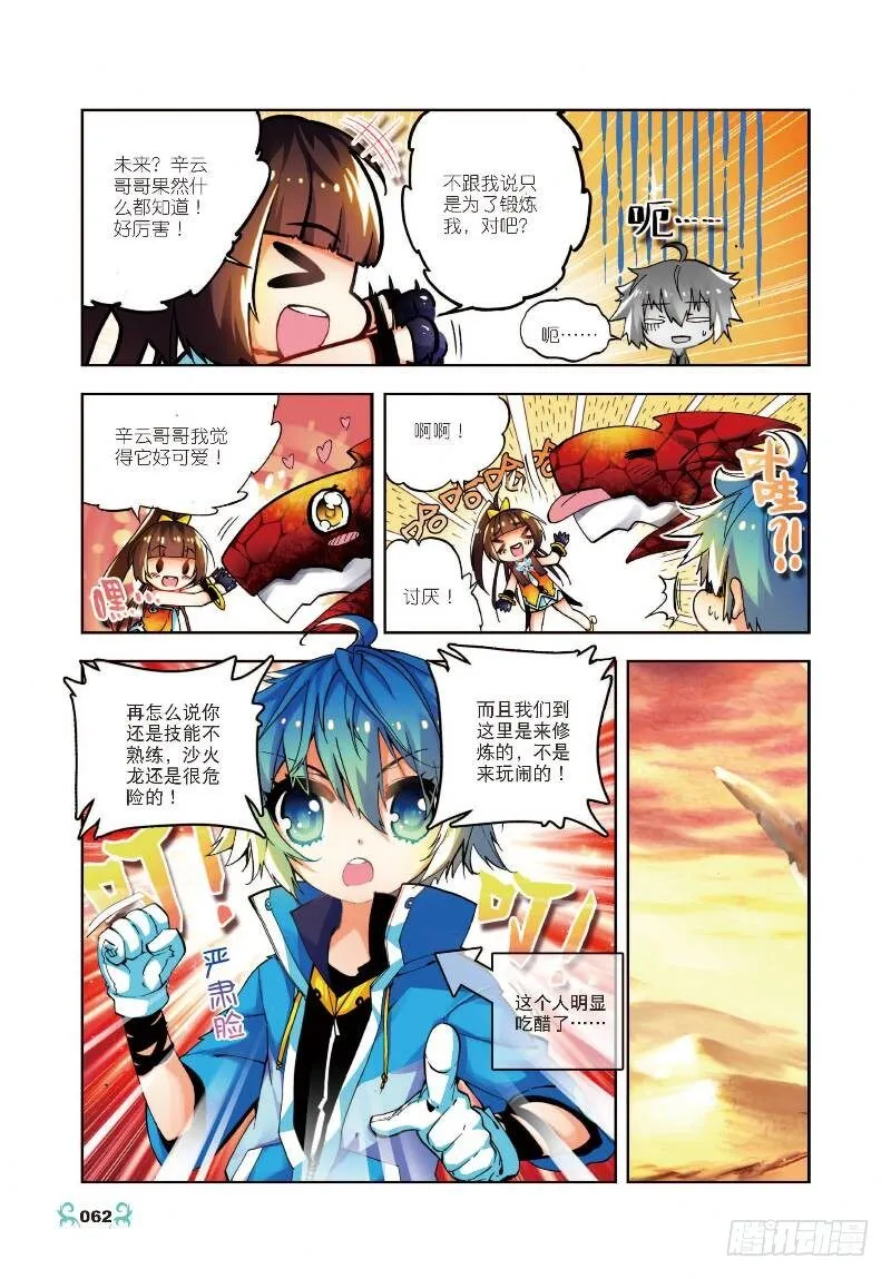 13 未来之路（上） 第6页