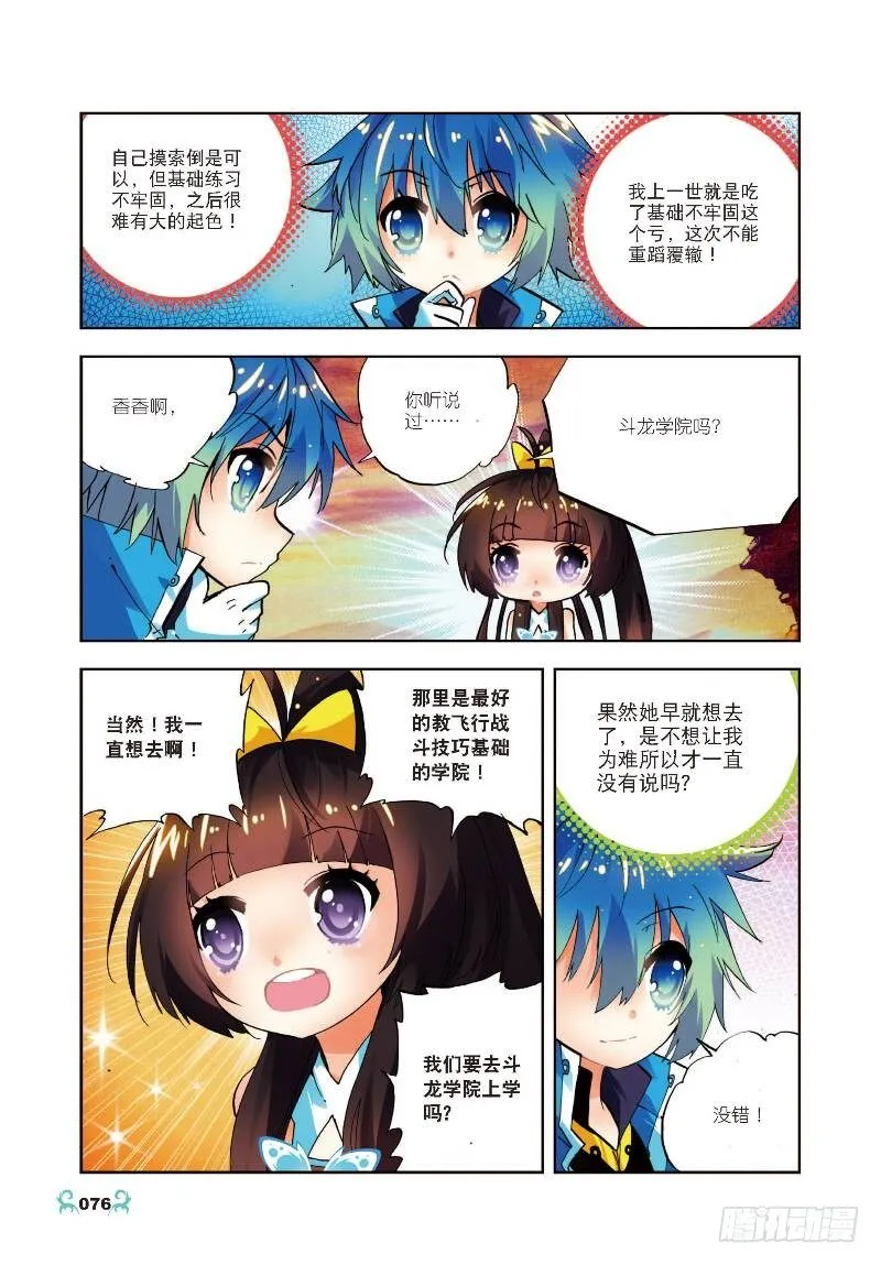 13 未来之路（下） 第4页