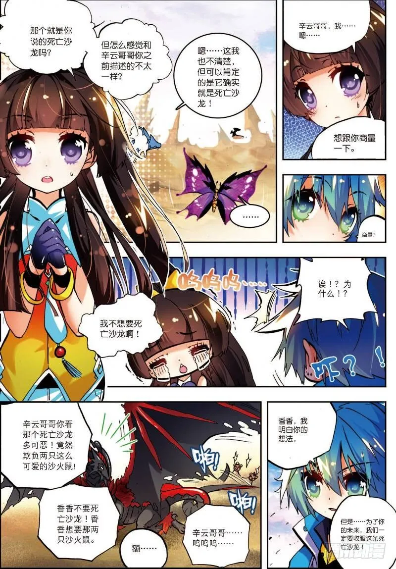 14 死亡沙龙！首领！？（上） 第7页