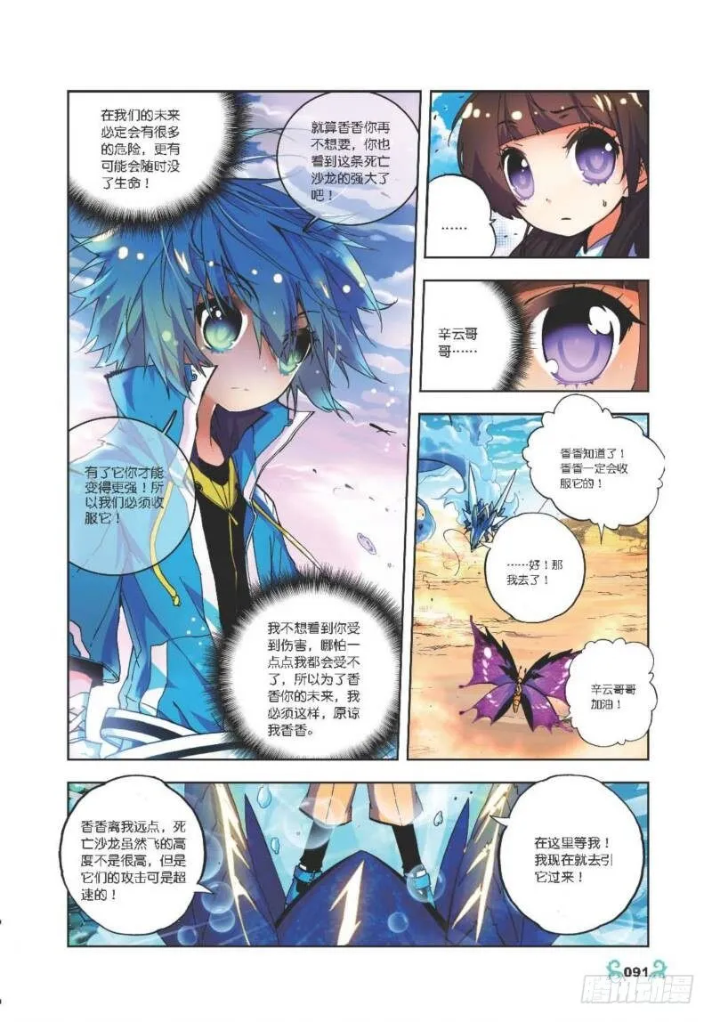 14 死亡沙龙！首领！？（上） 第8页