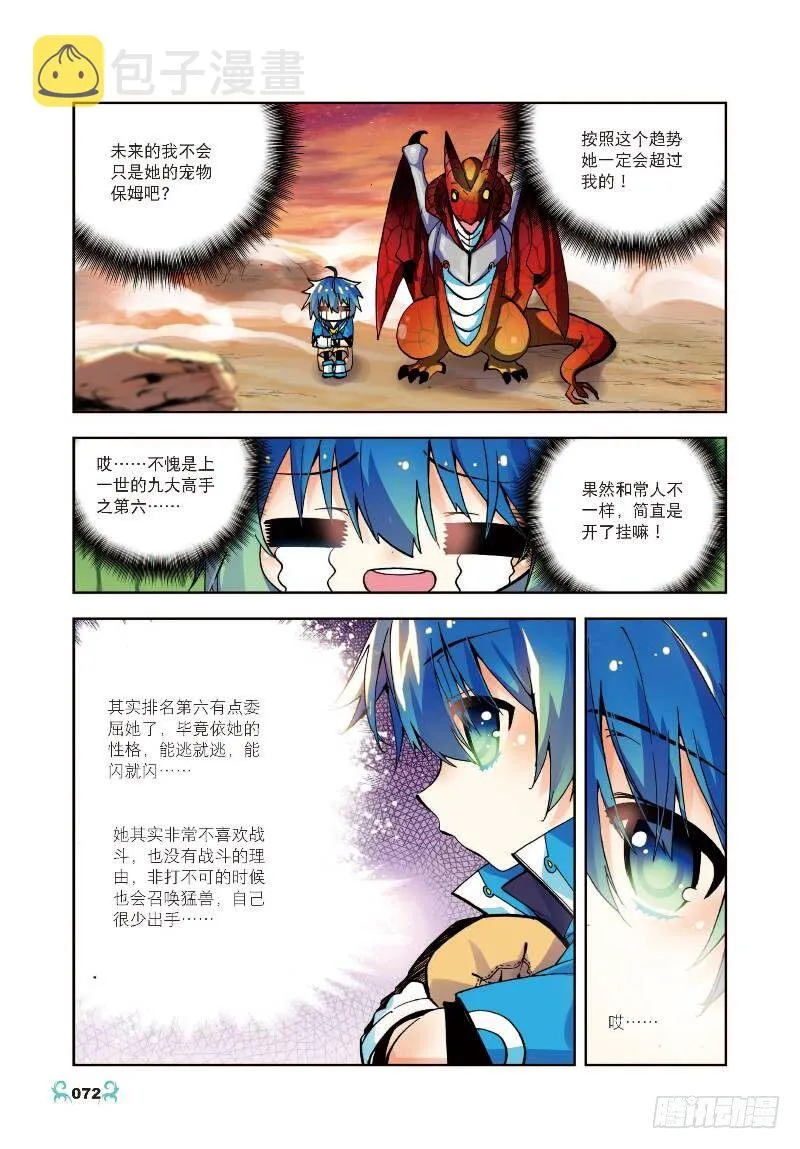 13 未来之路（中） 第8页