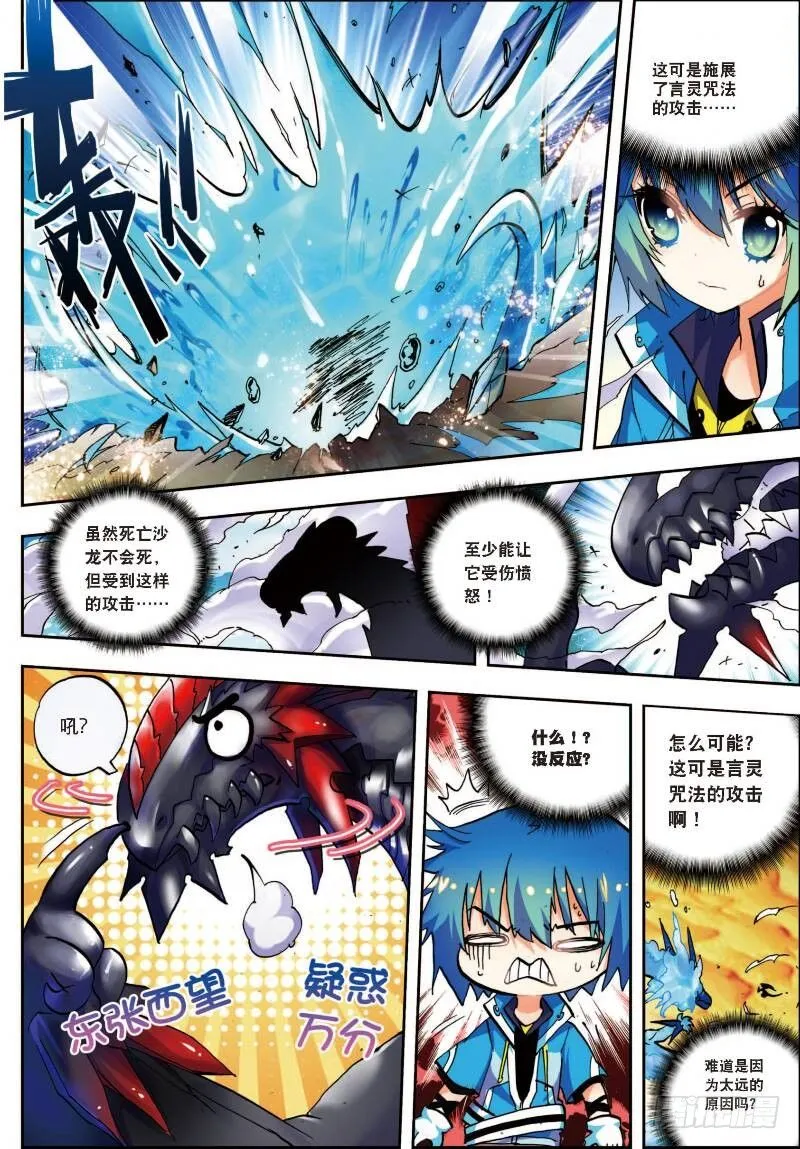 14 死亡沙龙！首领！？（中） 第3页