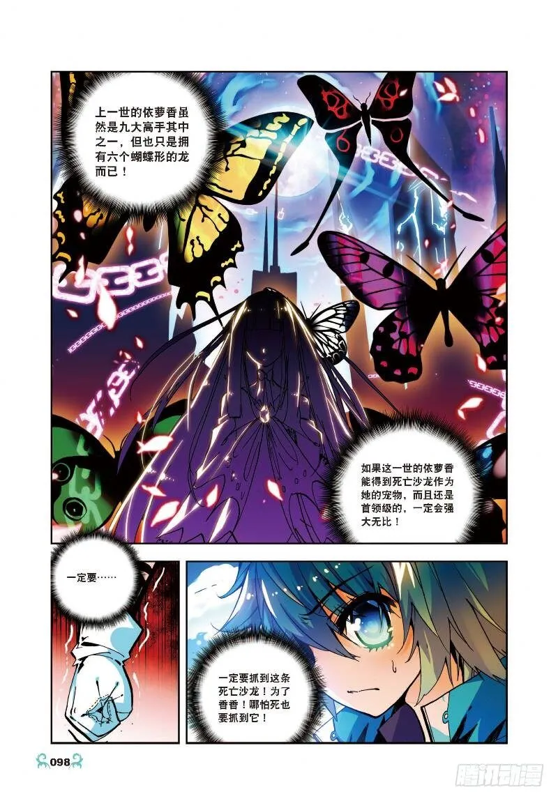 14 死亡沙龙！首领！？（中） 第7页