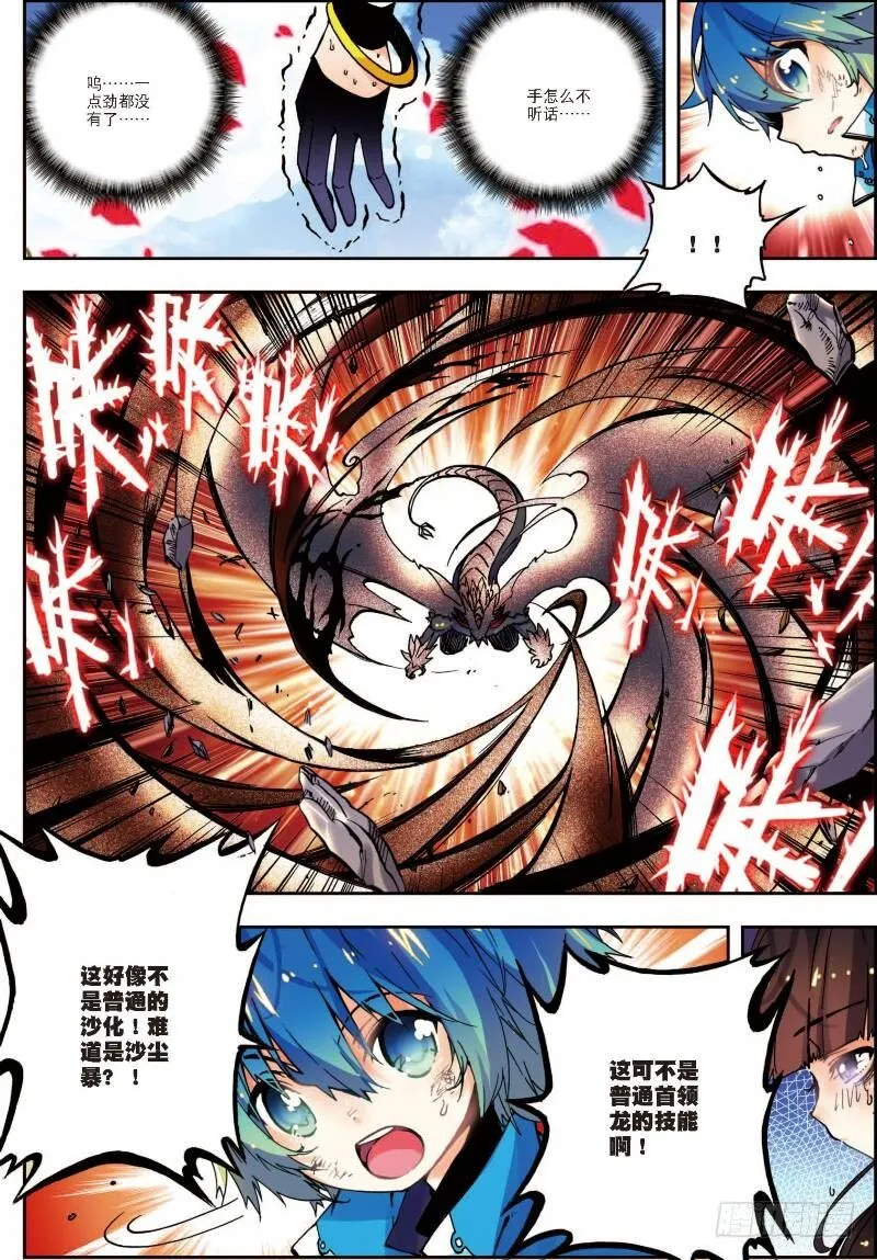 15 最大功率出击（上） 第4页