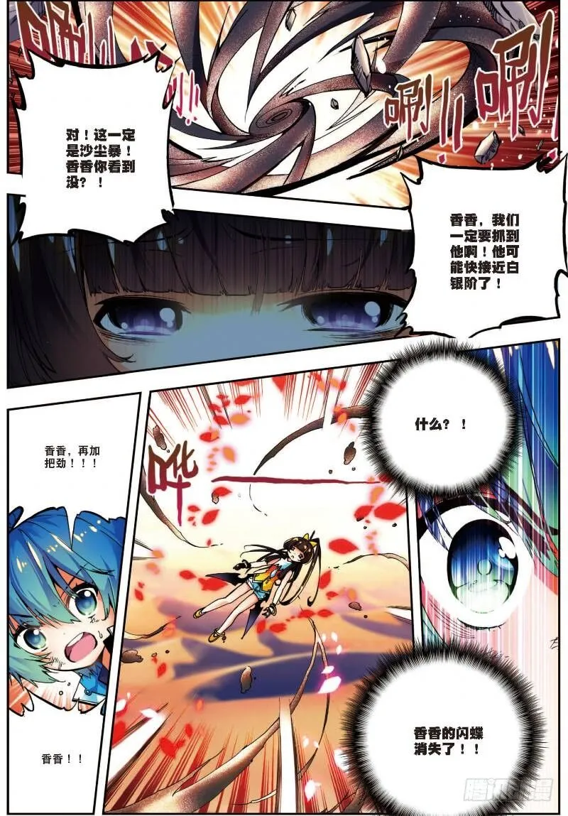 15 最大功率出击（上） 第5页