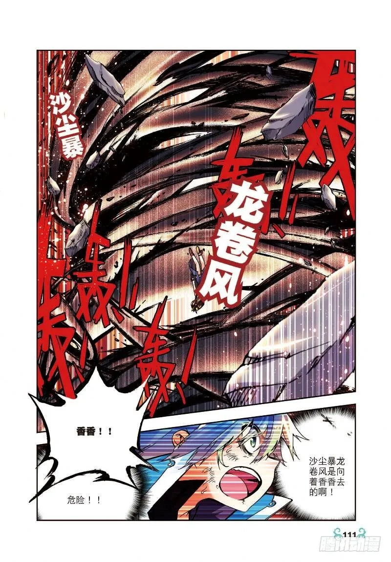 15 最大功率出击（上） 第6页