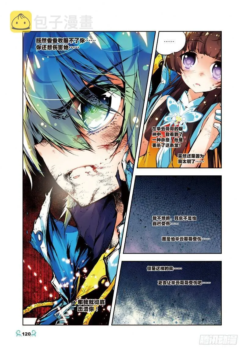 15 最大功率出击（中） 第6页