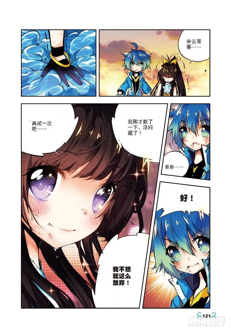 15 最大功率出击（中） 第7页