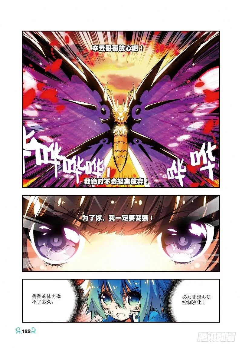 15 最大功率出击（中） 第8页