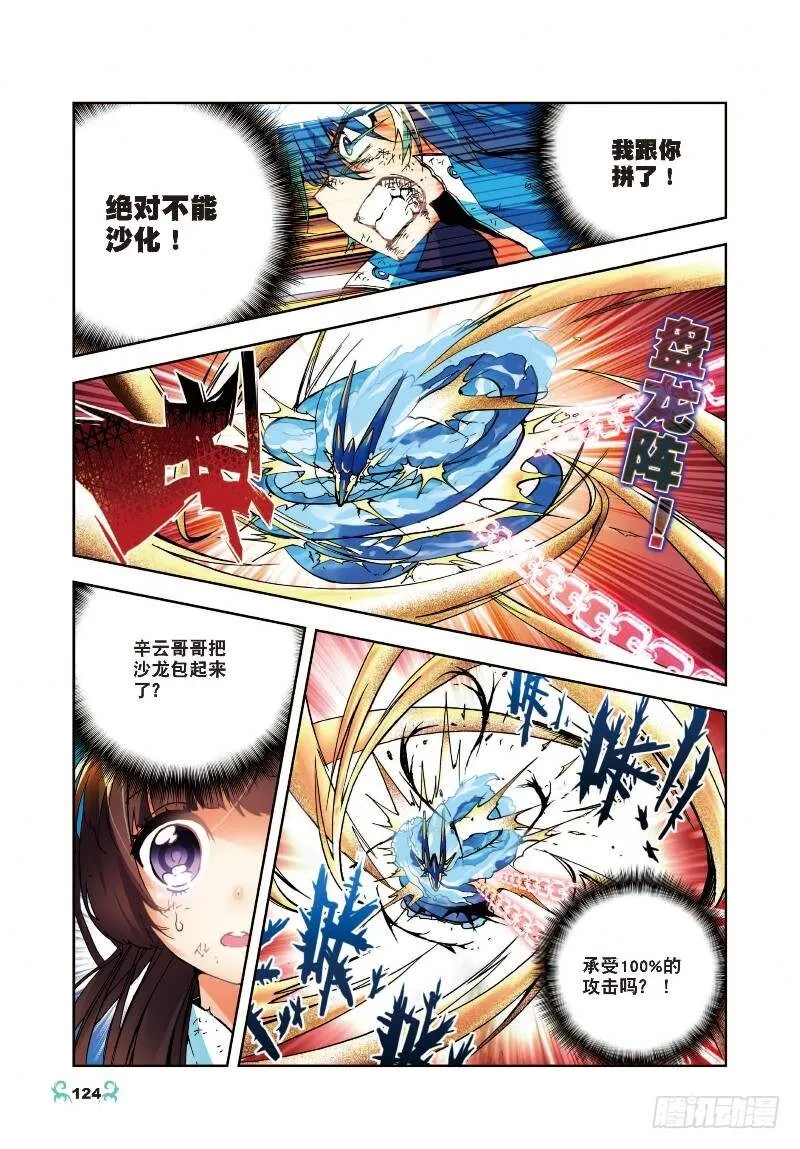 15 最大功率出击（下） 第2页