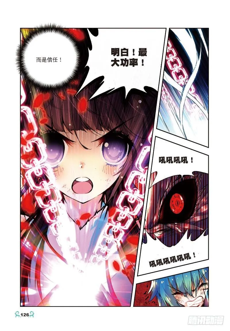 15 最大功率出击（下） 第4页