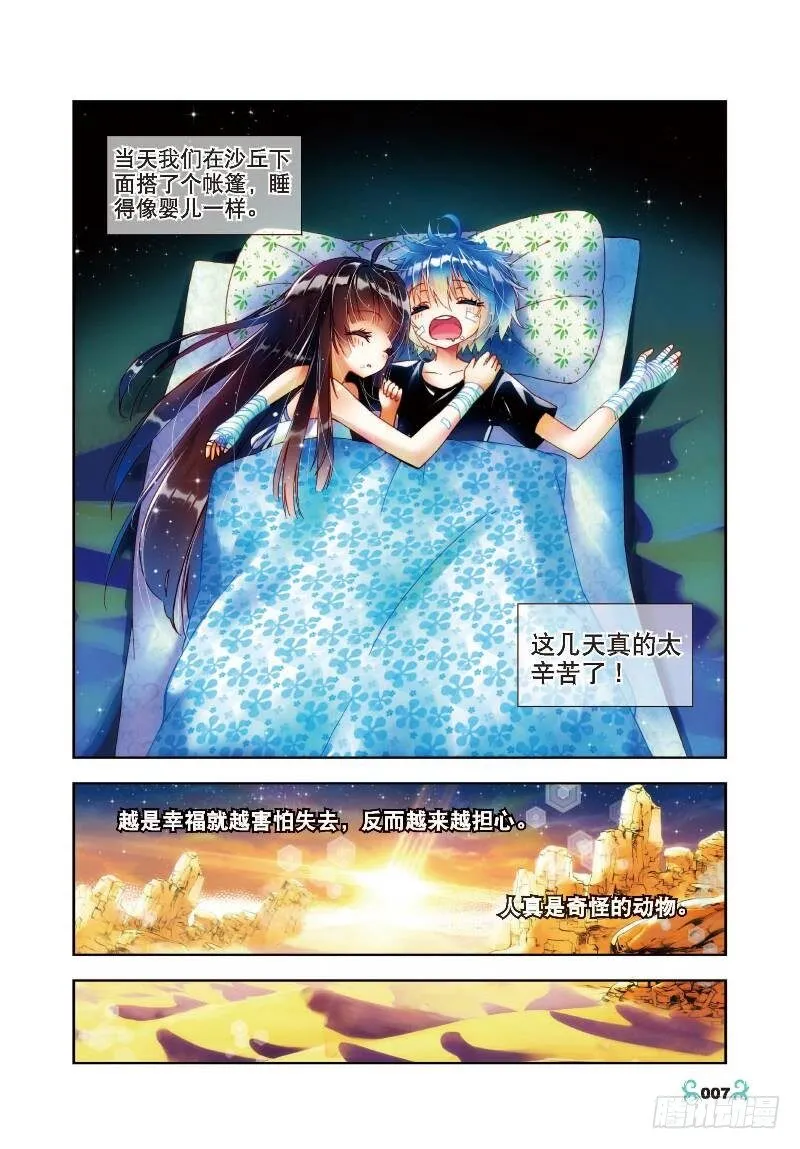 16 你是我的骄傲（上） 第6页