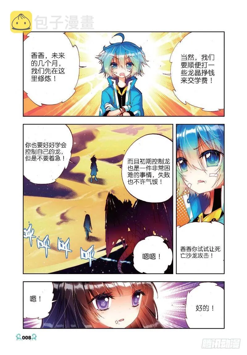 16 你是我的骄傲（上） 第7页