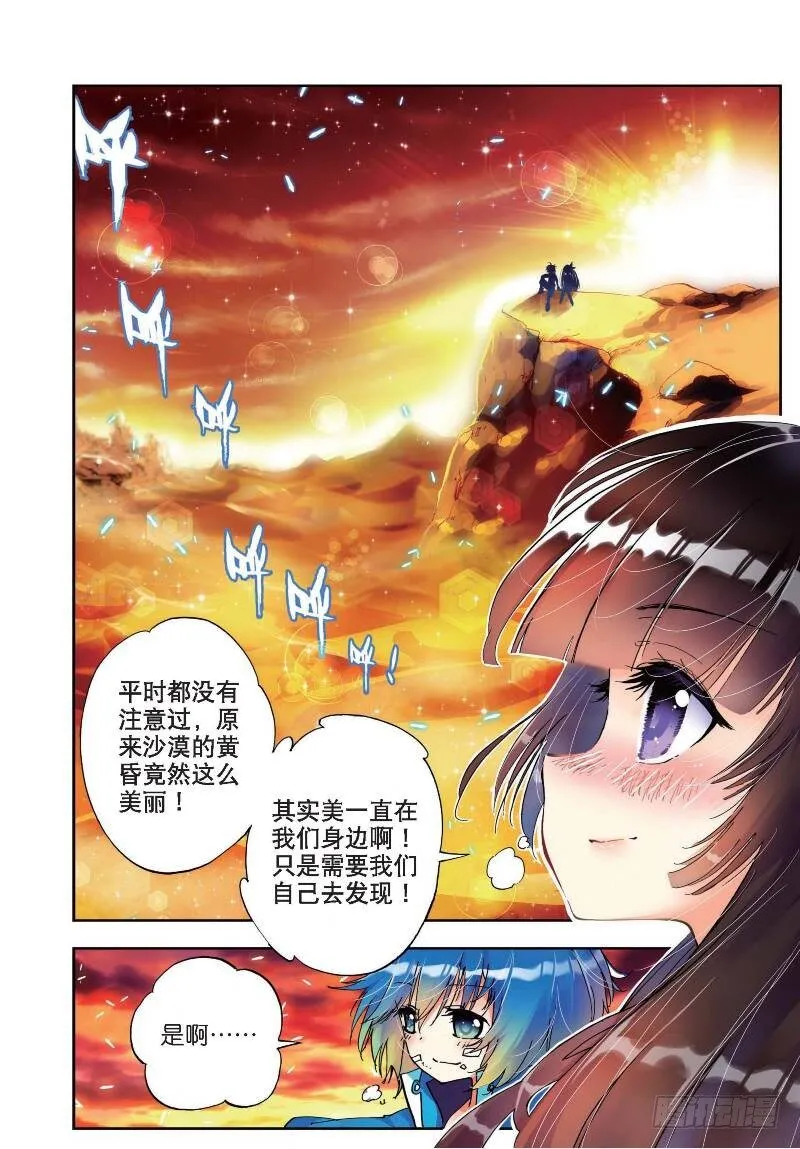 16 你是我的骄傲（中） 第4页