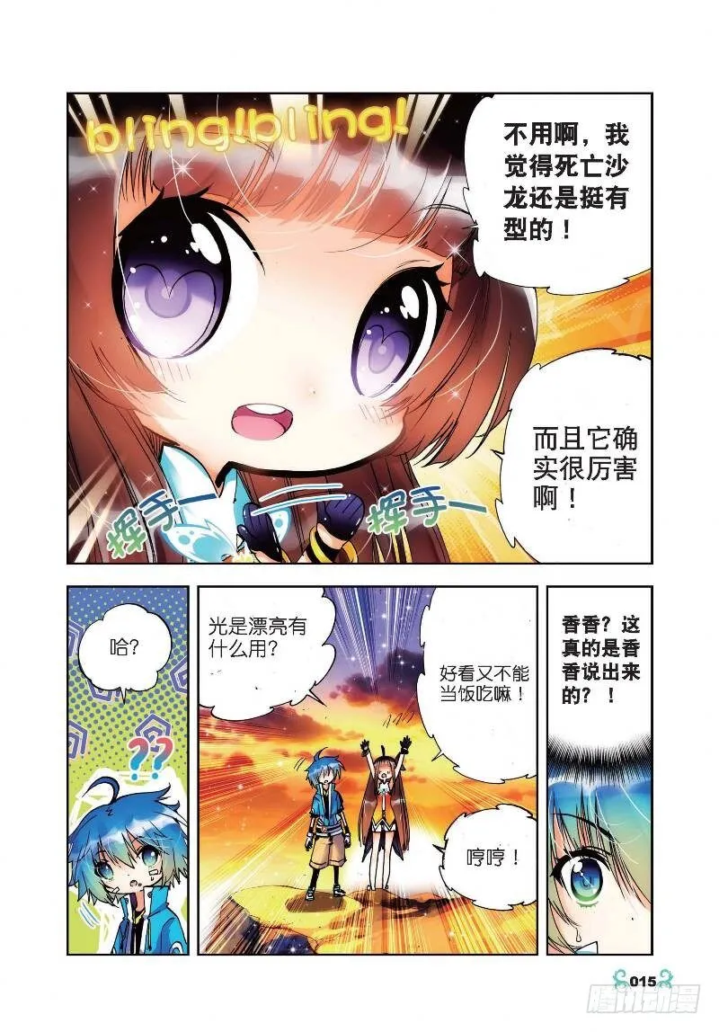 16 你是我的骄傲（中） 第6页