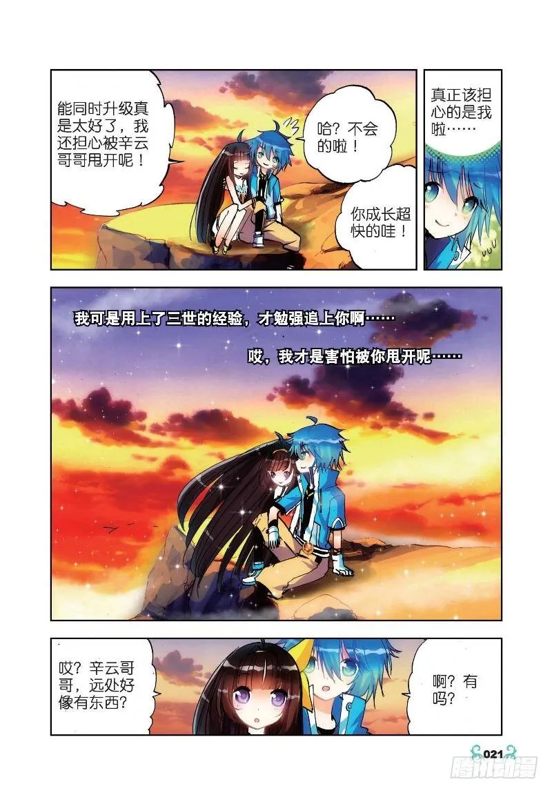 16 你是我的骄傲（下） 第3页