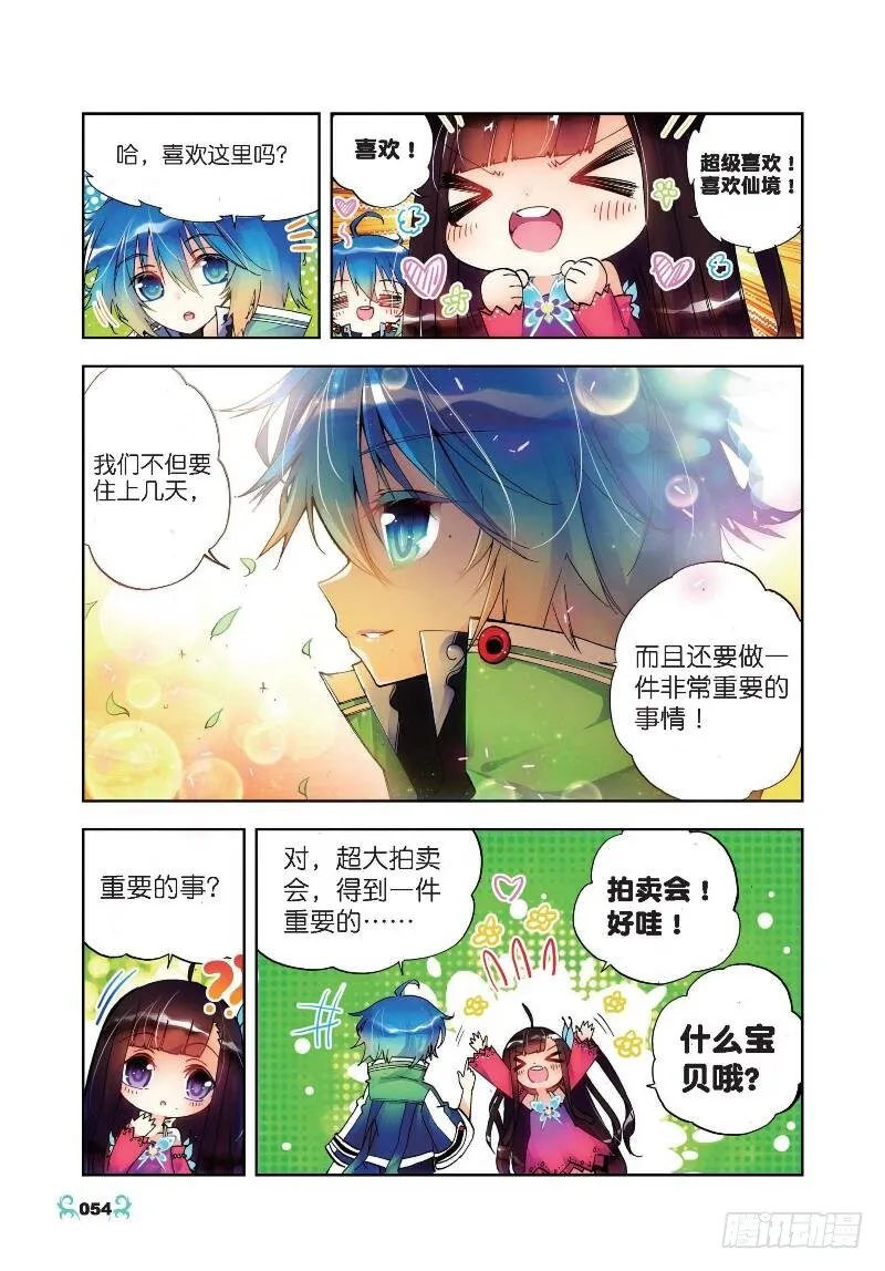 18 拍卖会（上） 第7页