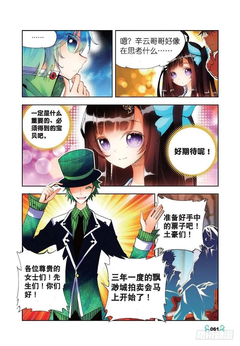 18 拍卖会（中） 第6页