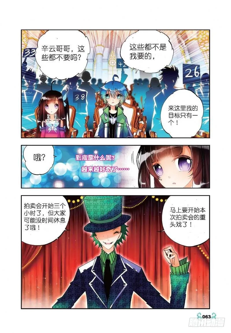 18 拍卖会（中） 第8页