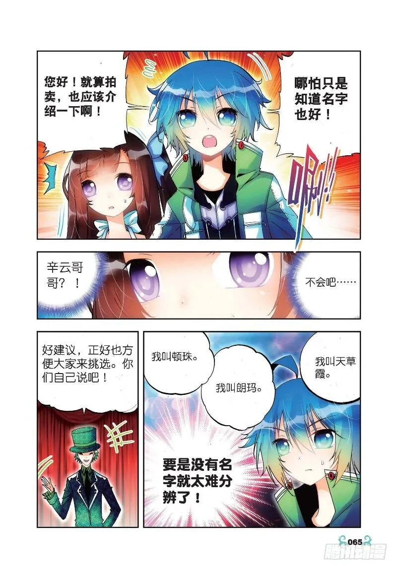 18 拍卖会（下） 第2页