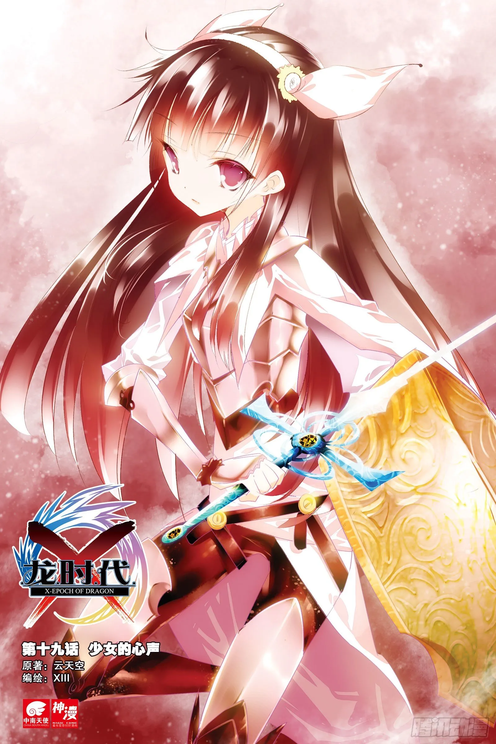 19 少女的心声（上） 第1页