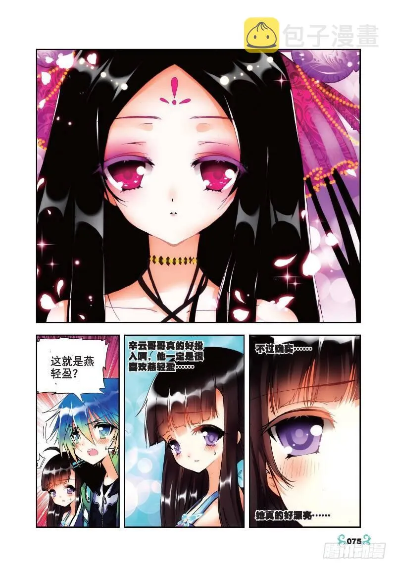 19 少女的心声（上） 第3页