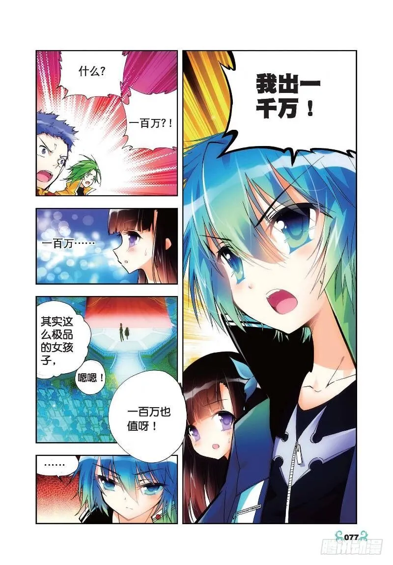 19 少女的心声（上） 第5页