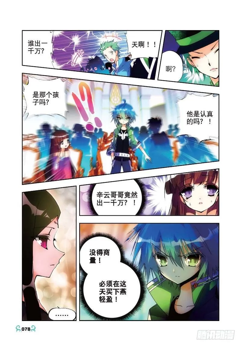 19 少女的心声（上） 第6页