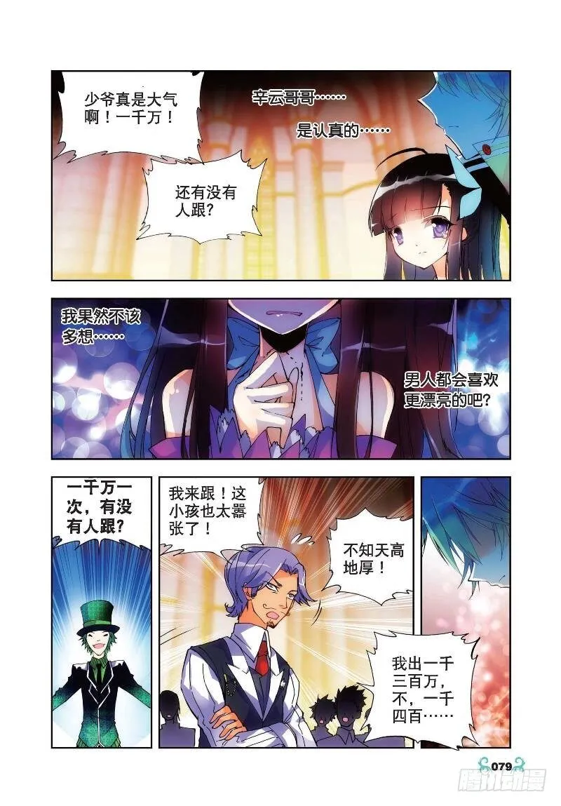 19 少女的心声（上） 第7页