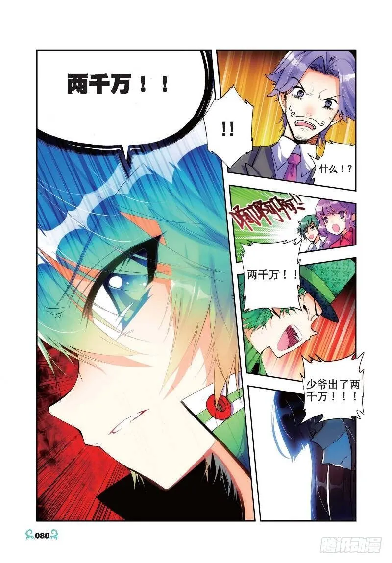 19 少女的心声（上） 第8页