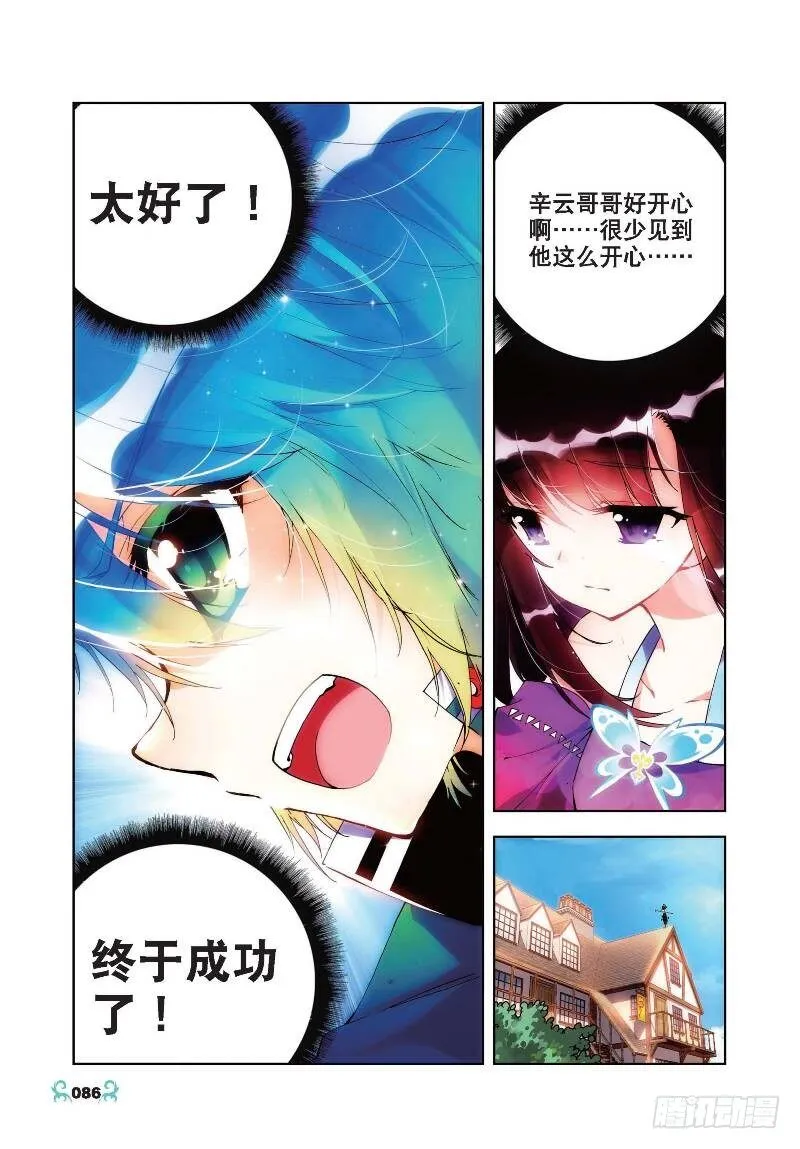 19 少女的心声（中） 第6页
