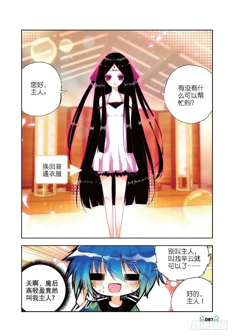 19 少女的心声（中） 第7页