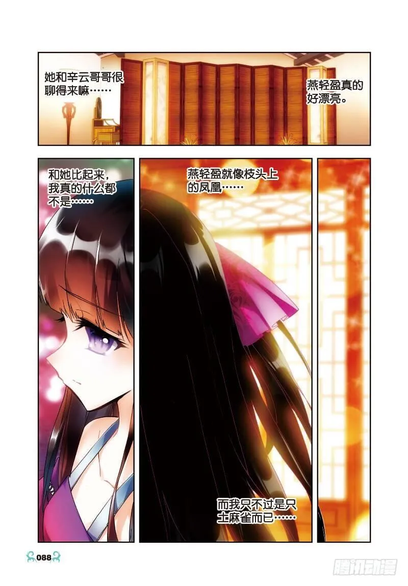 19 少女的心声（中） 第8页