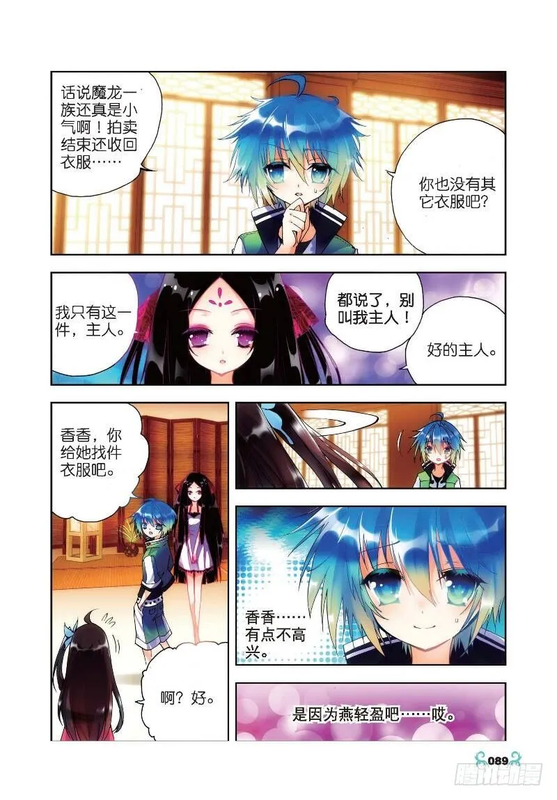 19 少女的心声（下） 第1页