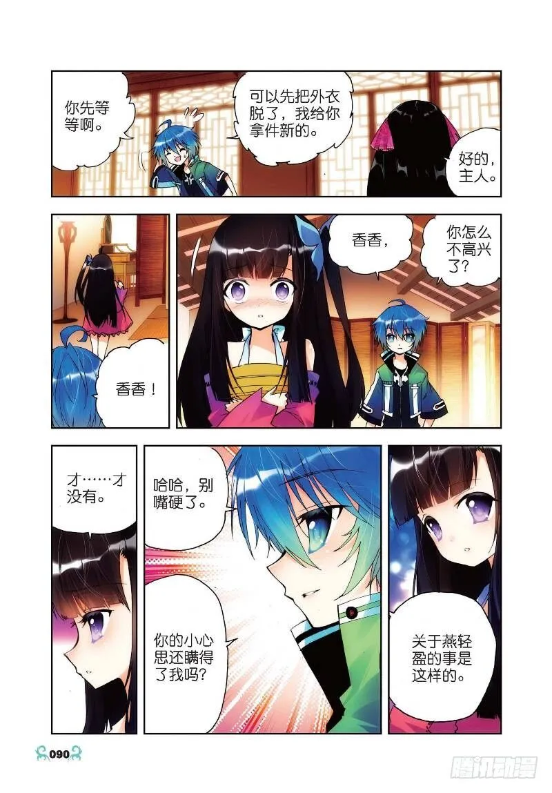 19 少女的心声（下） 第2页