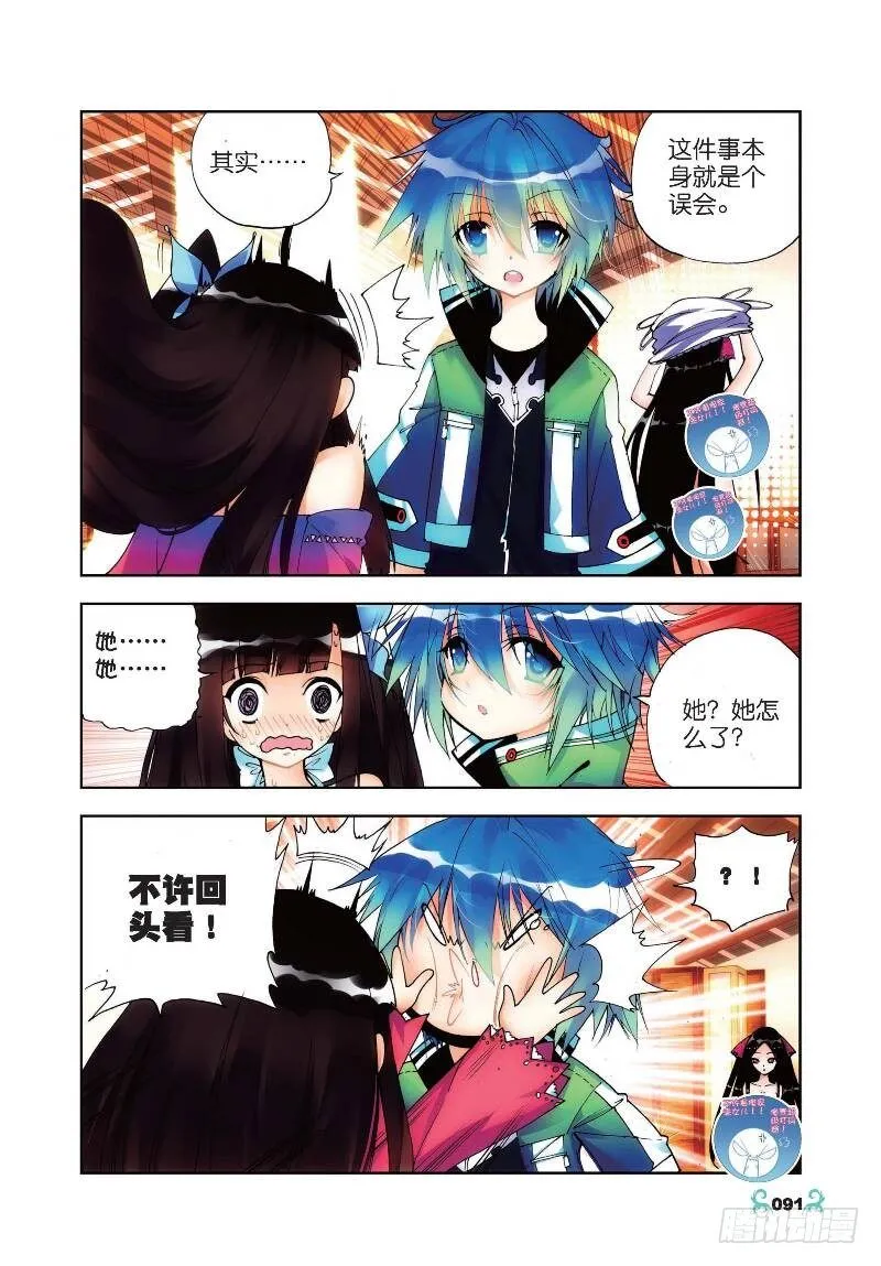19 少女的心声（下） 第3页