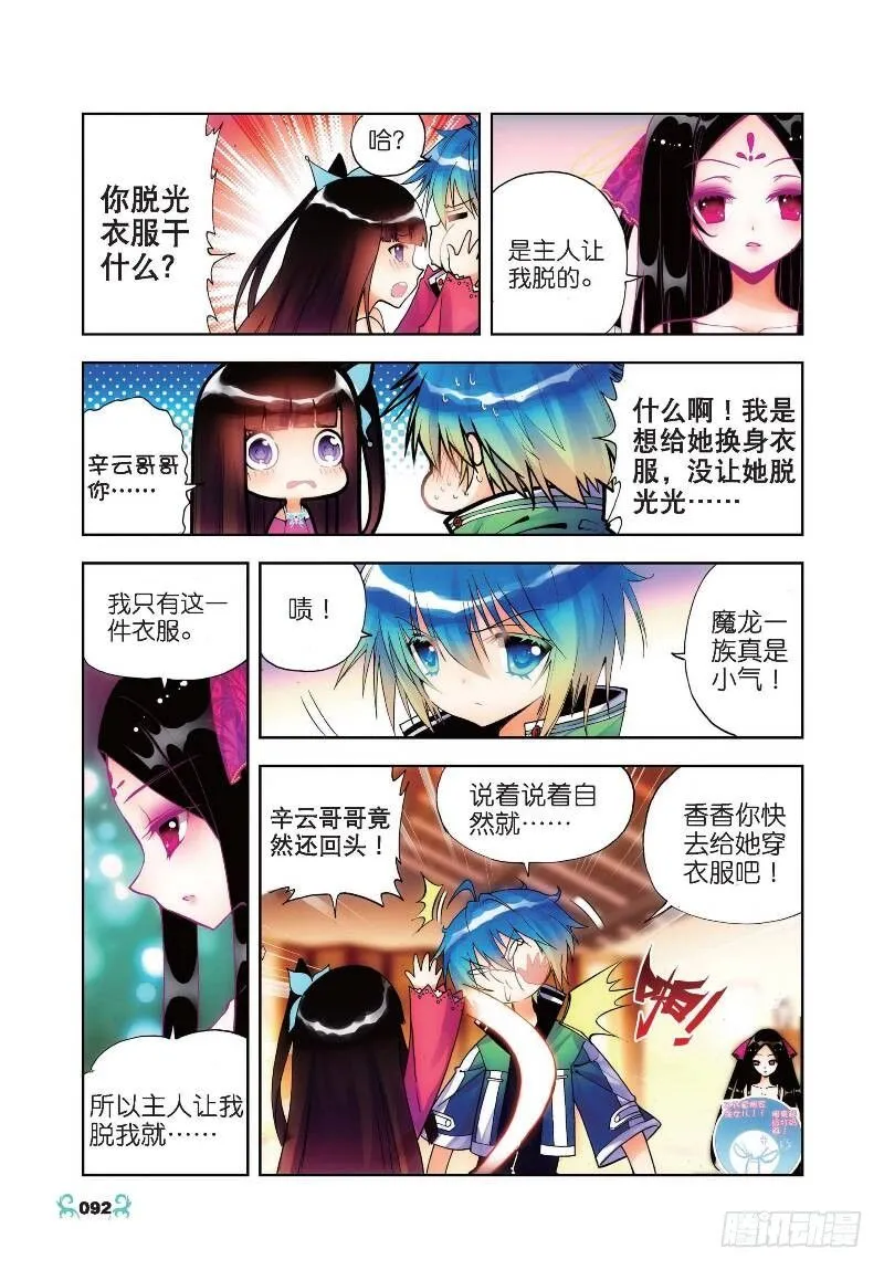 19 少女的心声（下） 第4页