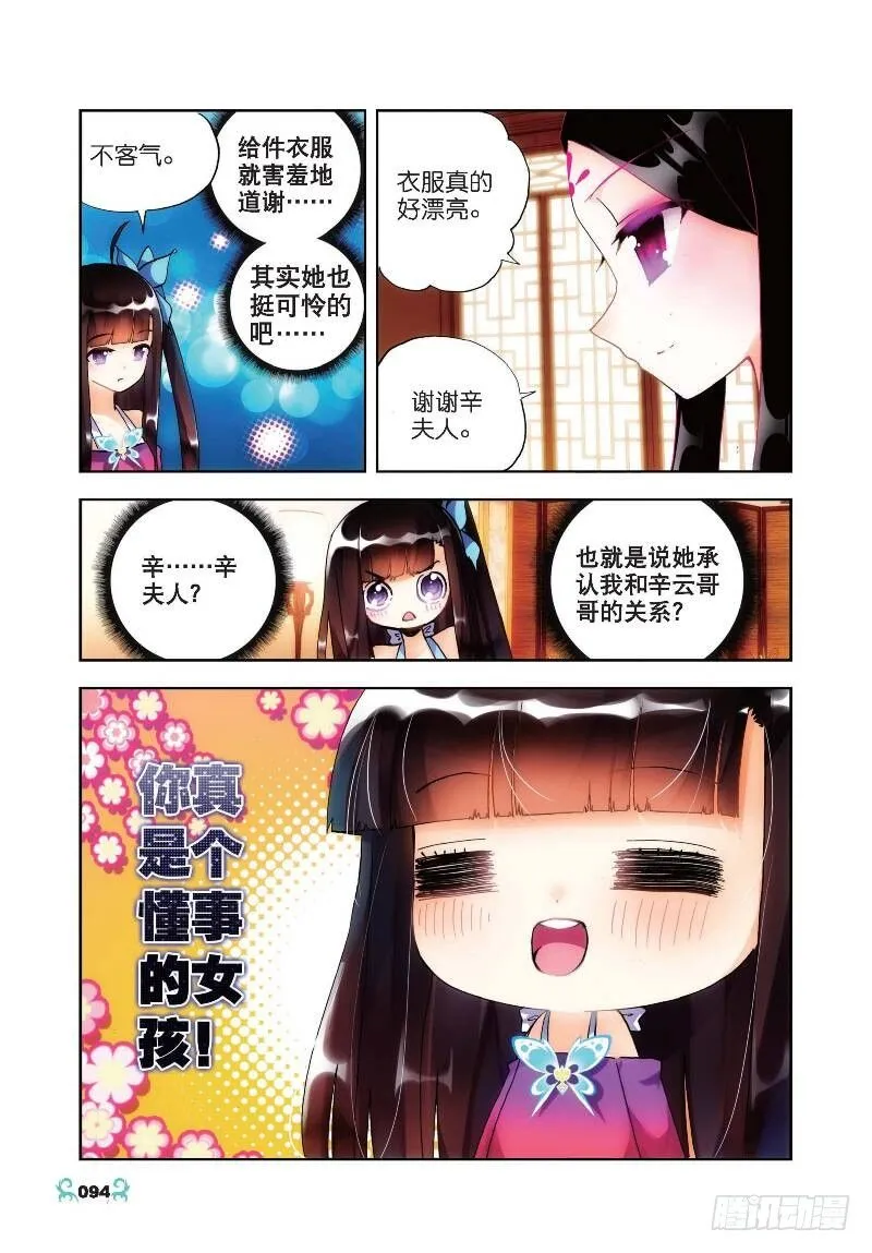 19 少女的心声（下） 第6页