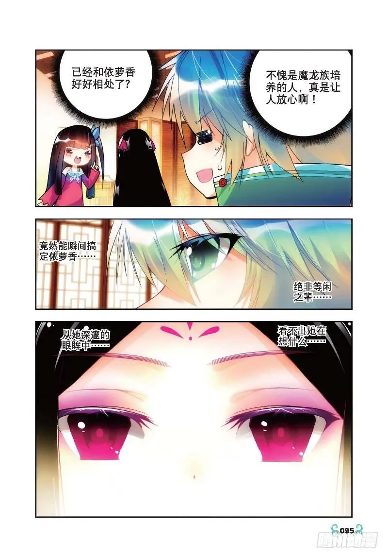 19 少女的心声（下） 第7页