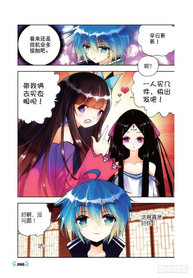 19 少女的心声（下） 第8页