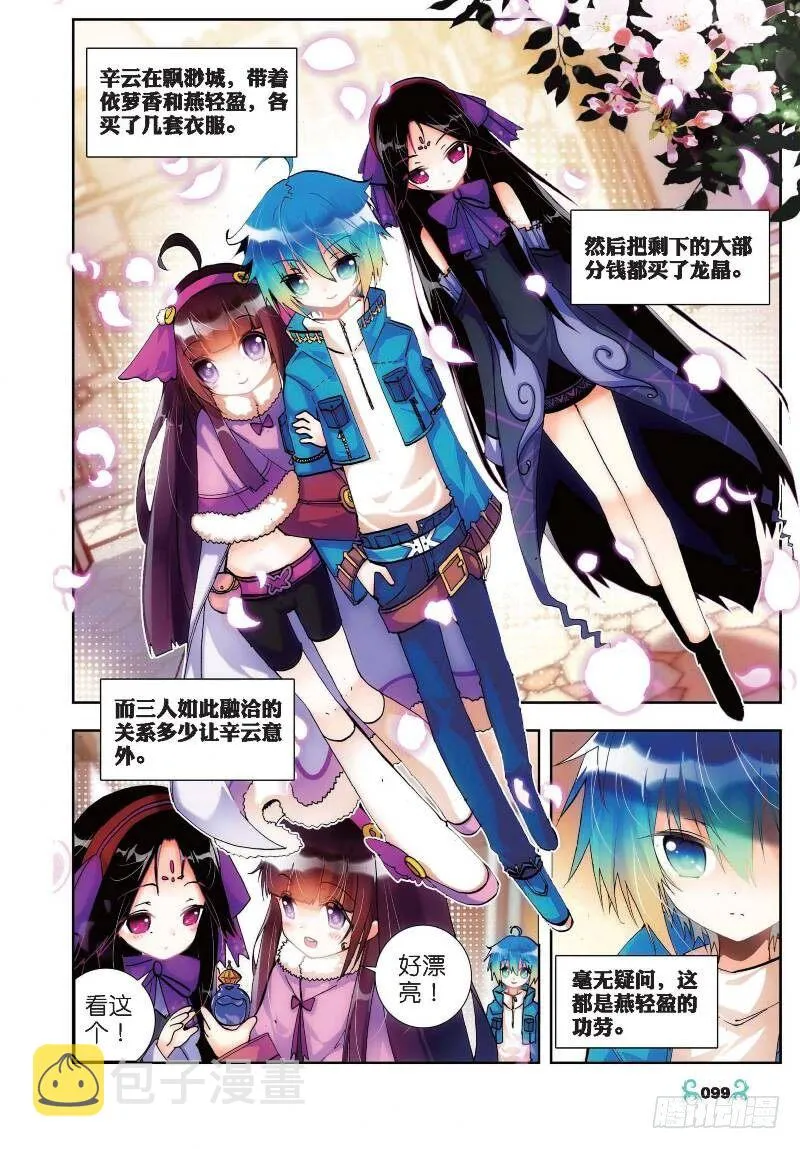 20 往见明宣（上） 第2页